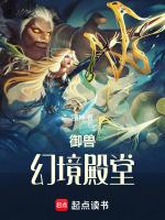 御兽王者幻兽
