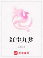 玄幻九世成红尘