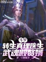 斗罗大陆之转生眼武魂