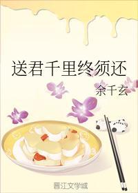 送君千里终须一别的意思
