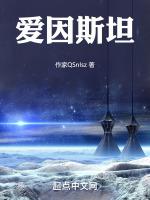 爱因斯坦是哪里人哪国人