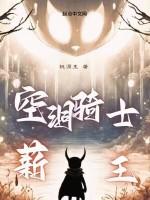 空洞骑士gorb