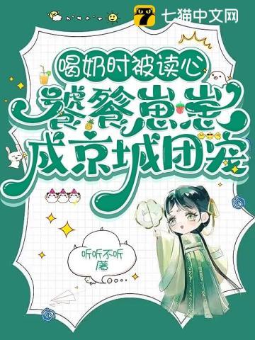 饕餮崽崽成京城团宠 全文免费阅读