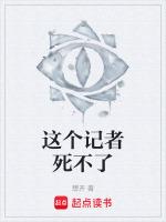 记者不怕死