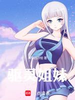 驱灵少女1全文免费