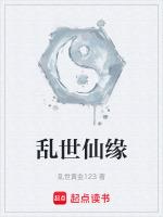 乱世仙缘是什么游戏