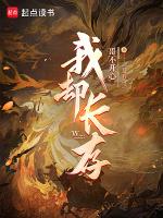 吾我长存