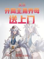 反派开局主角养母送上门笔趣阁