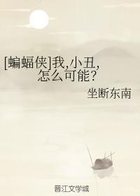 [蝙蝠侠