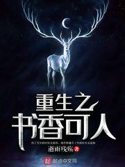 书香人家全文免费阅读