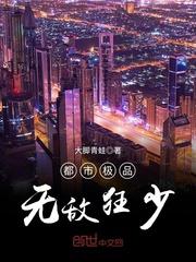 无敌狂尊在都市txt
