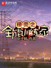 精灵之全能训练家几个女主