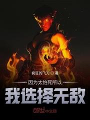 因为太怕死所以我选择无敌 疯狂的飞刀