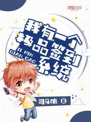 我有一个极品签到系统txt