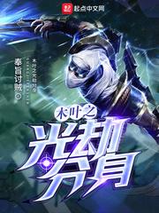 木叶之光劫分身txt