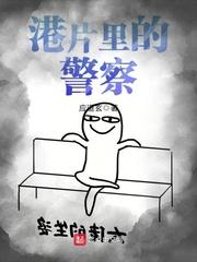 港片里的警察 应泽