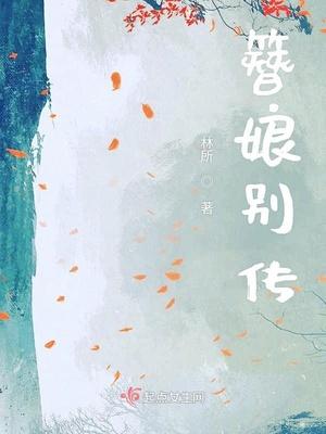 簪娘教程