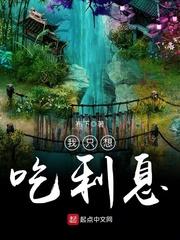 我只想吃利息女主