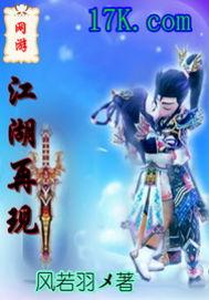网游之江湖混子全文阅读
