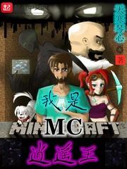我是mc逍遥王在哪里买