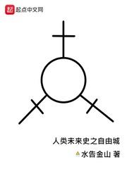 自由未来科学家