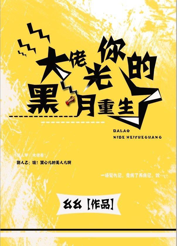 重生后我成了大佬的黑月光免费阅读
