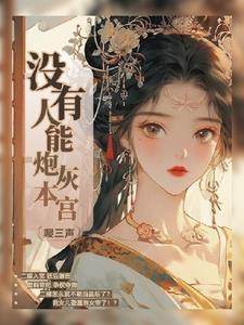 后宫长安传