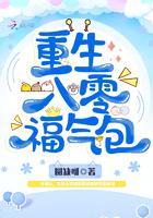 重生八零福气包于暖暖