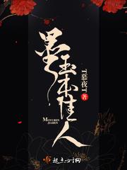 墨玉本佳人笔趣