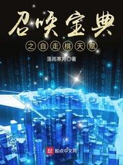 召唤宝典之自走棋天赋落雨寒月