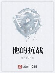 抗战以前他差不多是