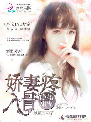 娇妻怀里来