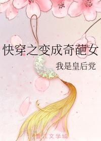 快穿之变身攻略女主