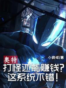 要玩奥特曼打怪兽