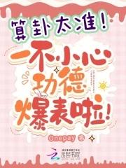 算卦这东西准吗