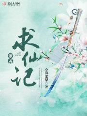 紫苏修仙