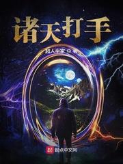 诸天打手群免费版