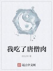 吃了唐僧肉延年又益寿