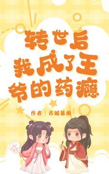 转世成王妃