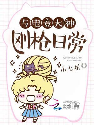 电竞大神的投喂日常txt