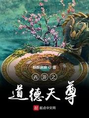 造梦西游道德天尊