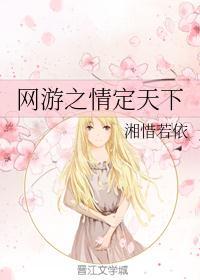 网游之情定天下txt