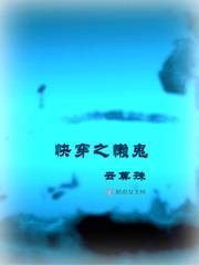 快穿之懒鬼云
