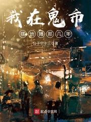 我在鬼市摆地摊那几年知乎