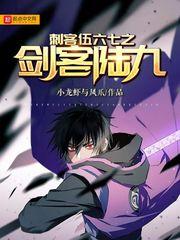 刺客伍六七之剑客陆九 第1章