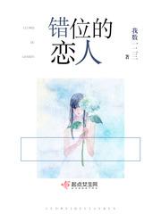 错位的恋人by