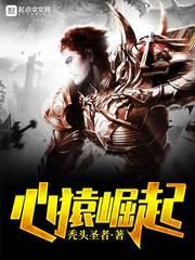 心猿崛起3像谁