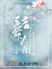 错命为凰结局