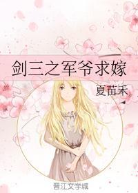 剑三军爷图片