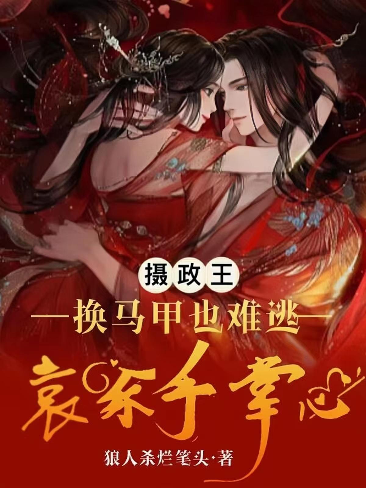 哀家吃定你了!作者顾七七